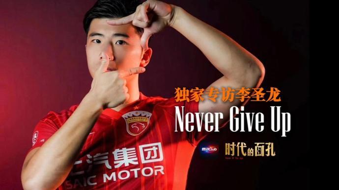 九游游戏平台-独家专访李圣龙：Never Give Up